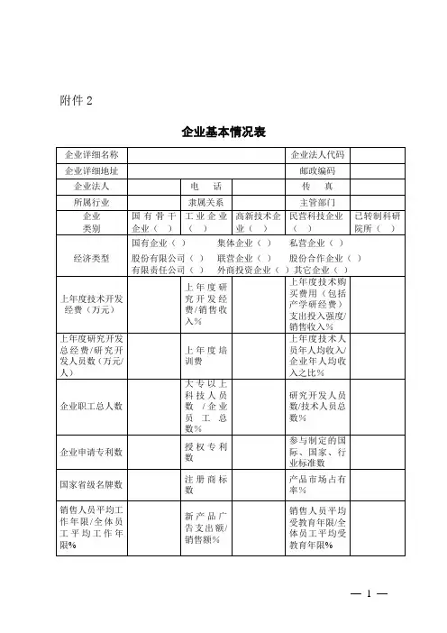 企业基本情况表