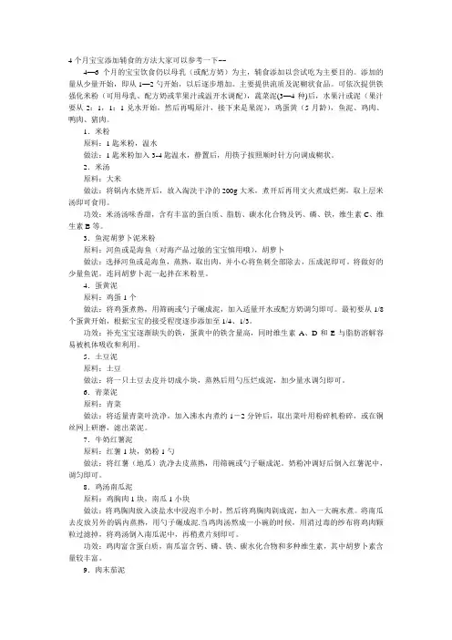 4个月宝宝添加辅食的方法大家可以参考一下
