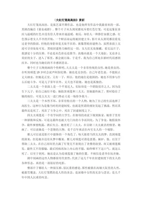 大红灯笼高高挂赏析