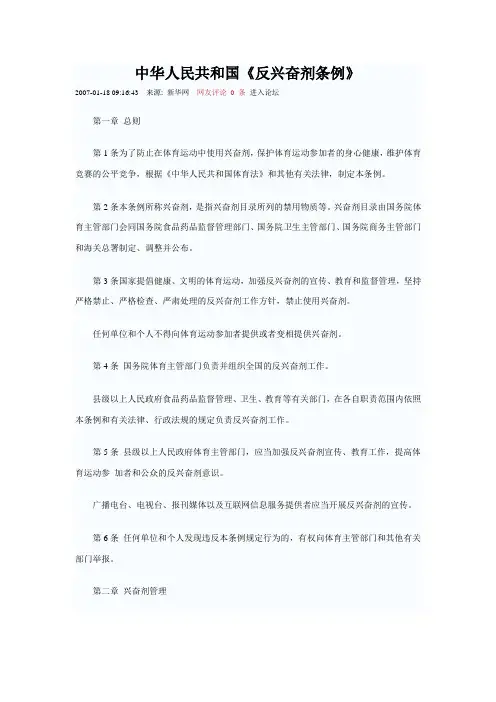反兴奋条例