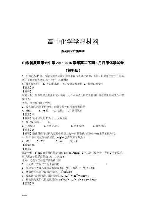 鲁科版高中化学选修五-高二下期6月月考化学试卷 (5).docx