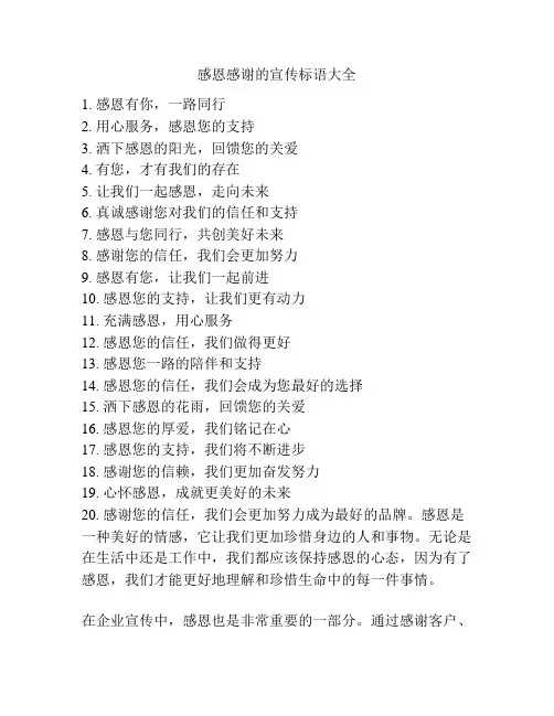 感恩感谢的宣传标语大全