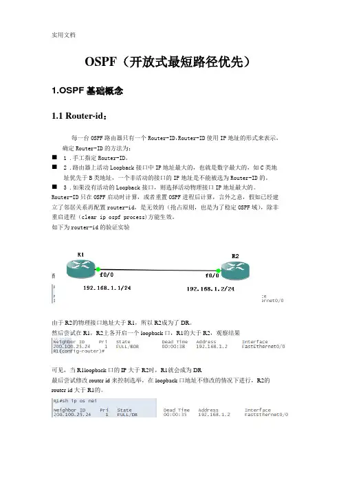 OSPF学习笔记