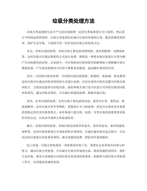 垃圾分类处理方法