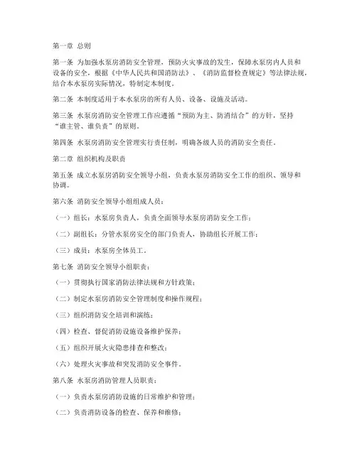 水泵房消防管理制度