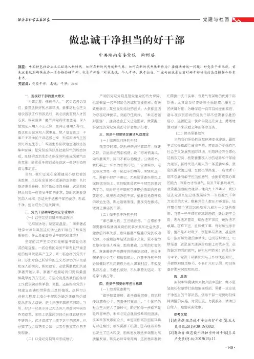 做忠诚干净担当的好干部