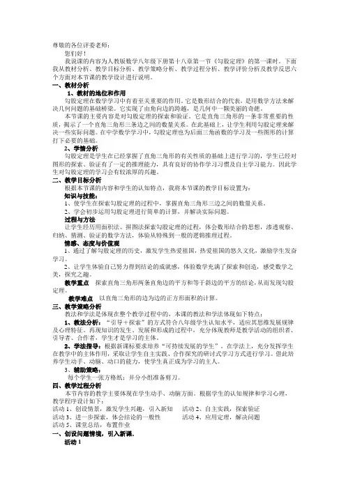 18.1勾股定理(第一课时)说课稿