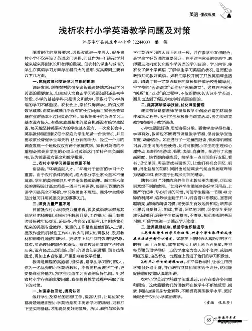 浅析农村小学英语教学问题及对策