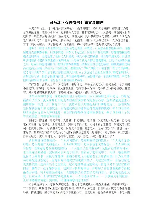 【完美整理版】司马迁《报任安书》原文及翻译