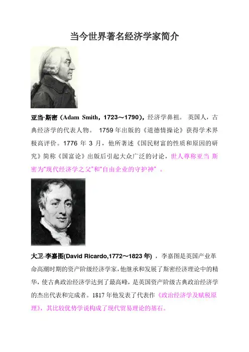 当今世界著名经济学家简介
