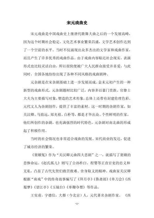 宋元戏曲史