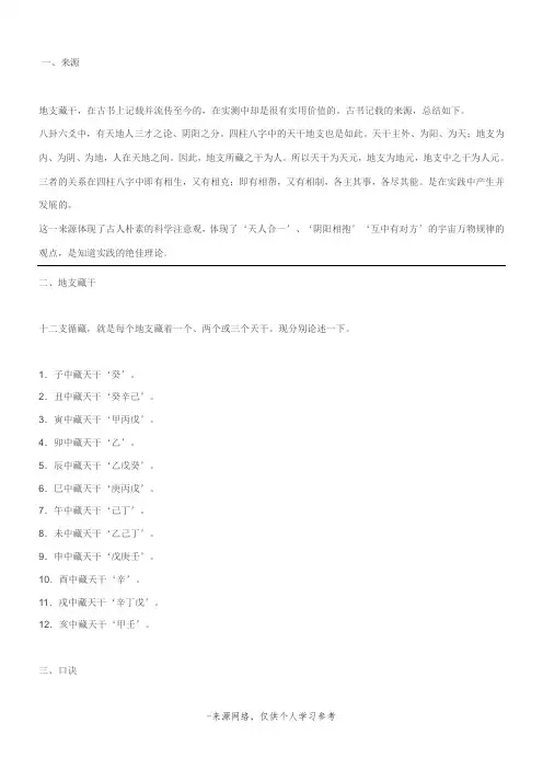地支藏干