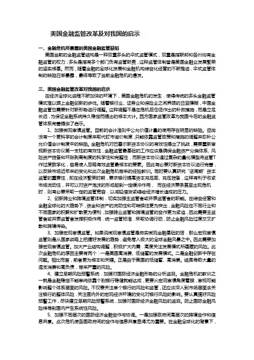 美国金融监管改革及对我国的启示
