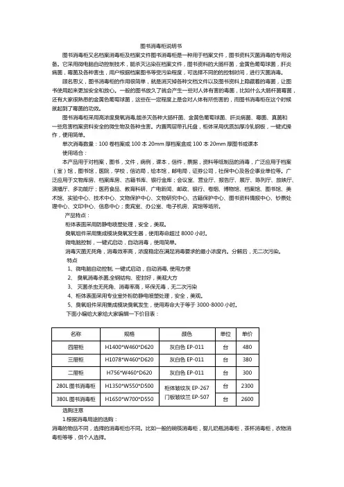 图书消毒柜说明书