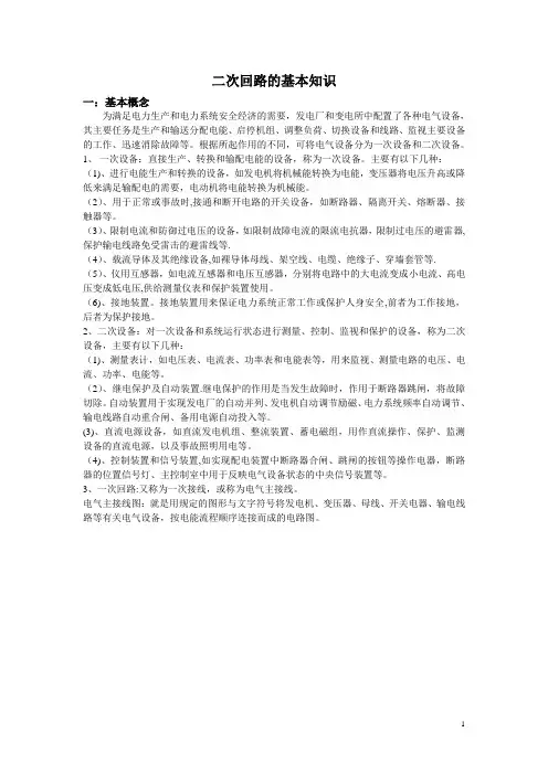 二次回路的基本知识