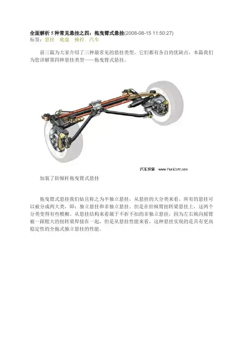 全面解析5种常见悬挂之四：拖曳臂式悬挂