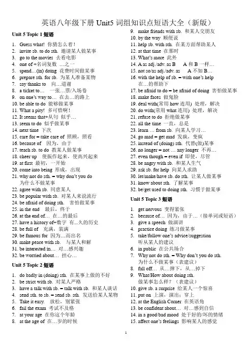 仁爱英语八年级下册Unit5词组知识点短语大全(新版)