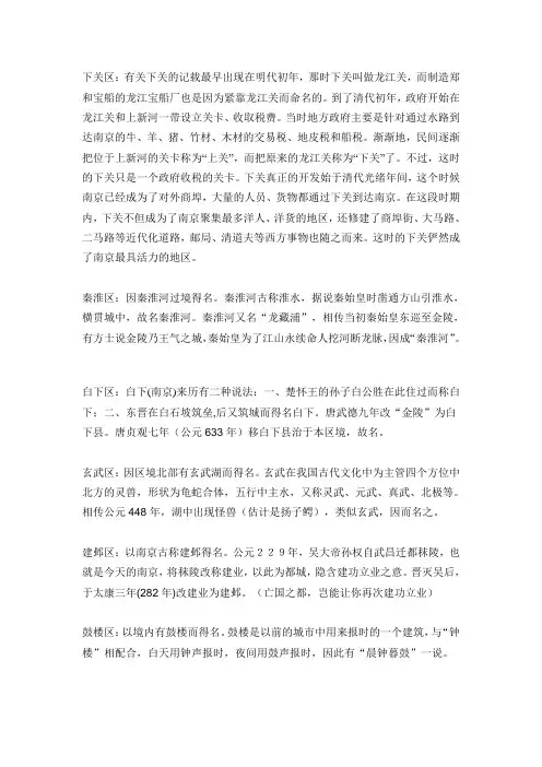 南京地名的由来