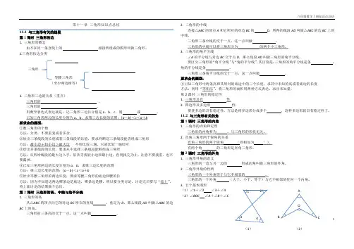 新人教版_第十一章_三角形_知识点总结