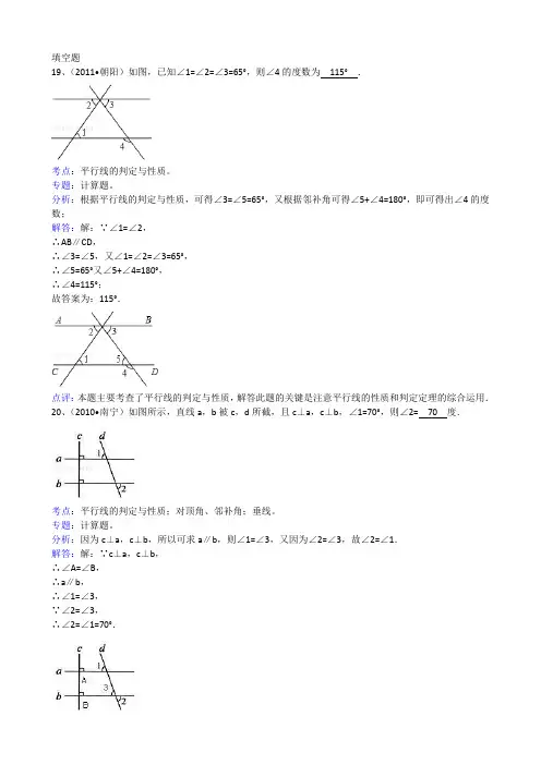 知识点255 平行线的判定与性质填空题
