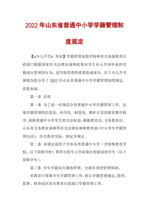 2022年山东省普通中小学学籍管理制度规定