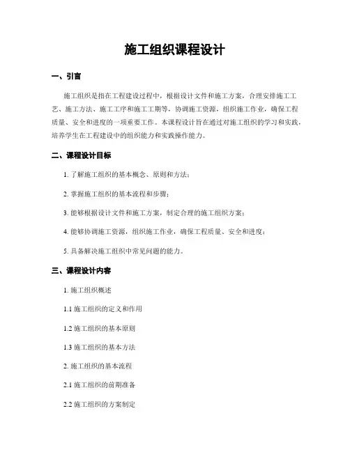 施工组织课程设计
