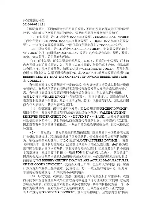 外贸发票的种类