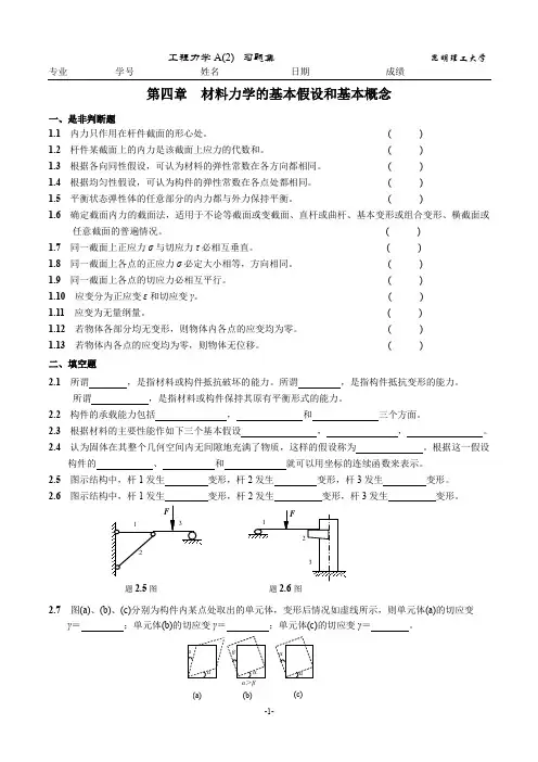 工程力学习题学时