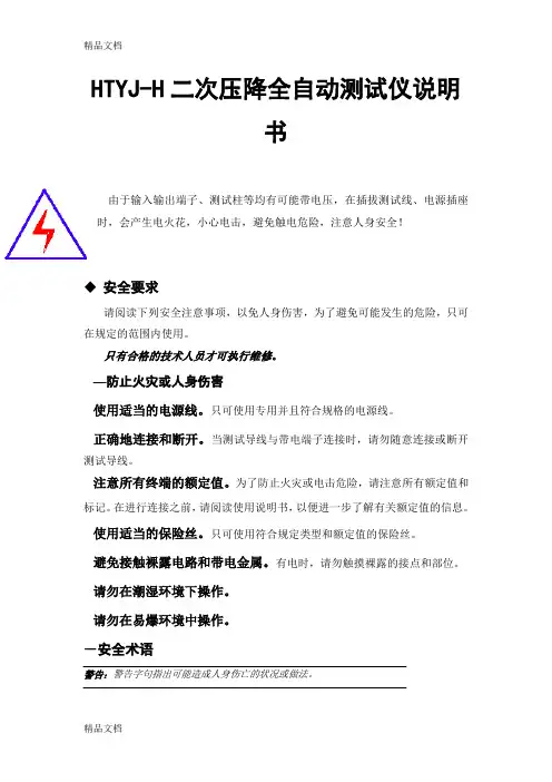 (整理)HTYJ-H二次压降全自动测试仪说明书.