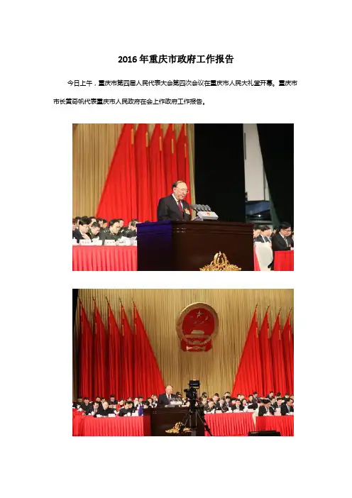 2016重庆市政府工作报告