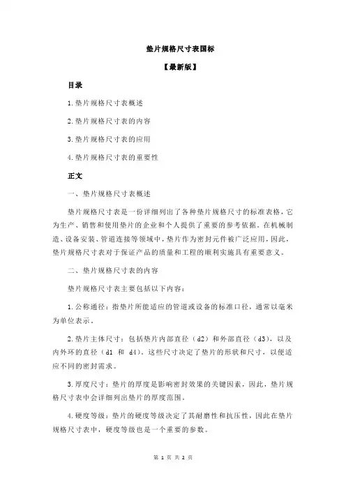 垫片规格尺寸表国标