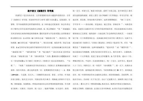 高中语文《短歌行》导学案