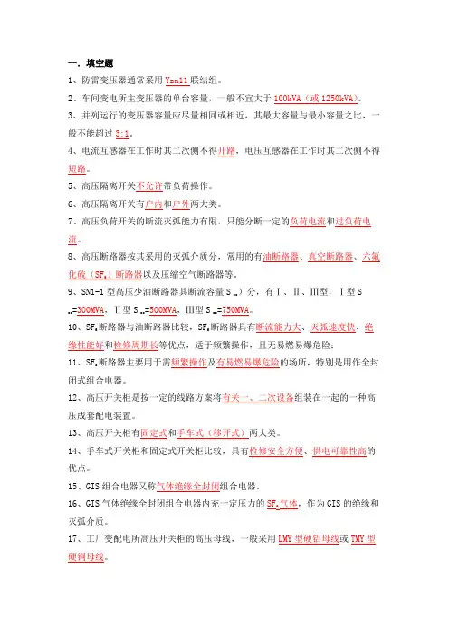 山西大学2021年《工厂供电》期末试题及答案