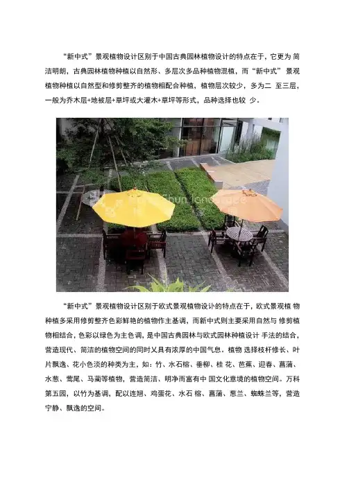 新中式别墅庭院植物空间设计