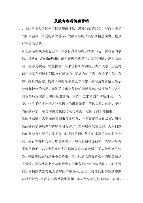从致青春看情感营销