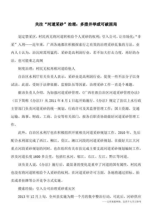 关注“河道采砂”治理：多措并举或可破困局