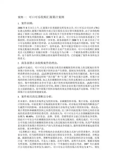 高财案例分析之可口可乐并购汇源