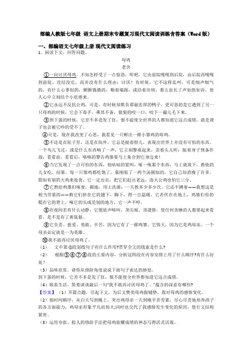 部编人教版七年级 语文上册期末专题复习现代文阅读训练含答案(Word版)