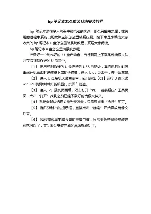 hp笔记本怎么重装系统安装教程