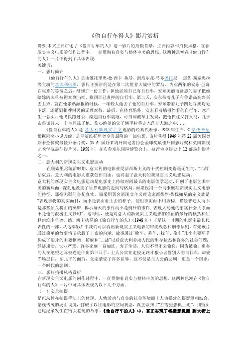 骑自行车的人影视鉴赏影视艺术作业