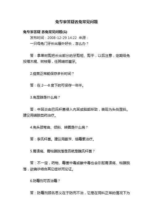 兔专家答疑养兔常见问题