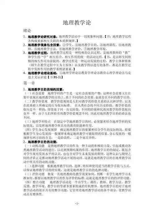 地理教学论重点
