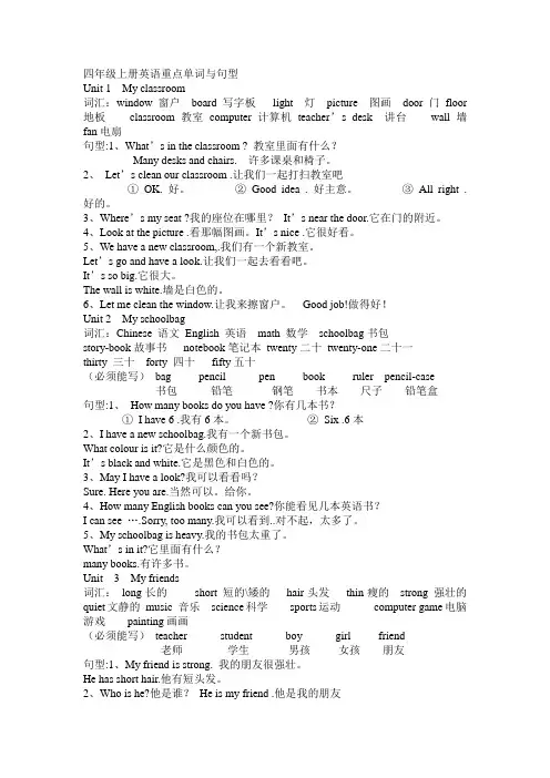 四年级上册英语重点单词与句型