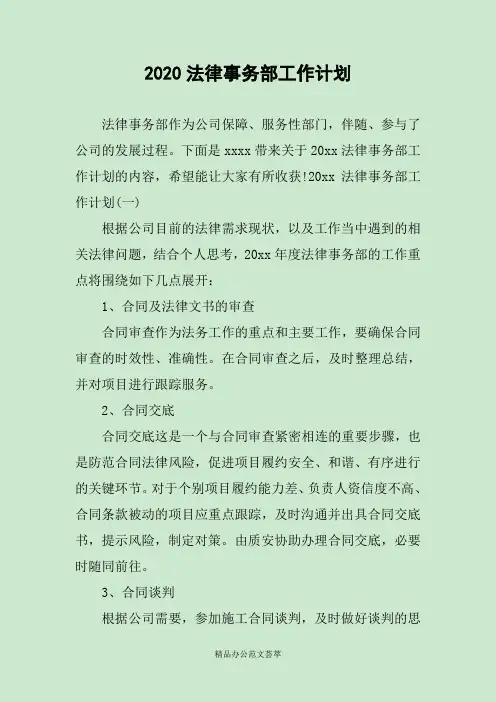 2020法律事务部工作计划