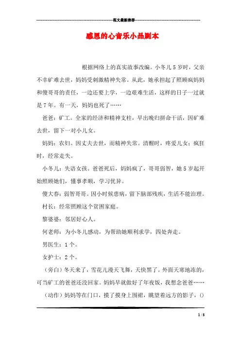感恩的心音乐小品剧本