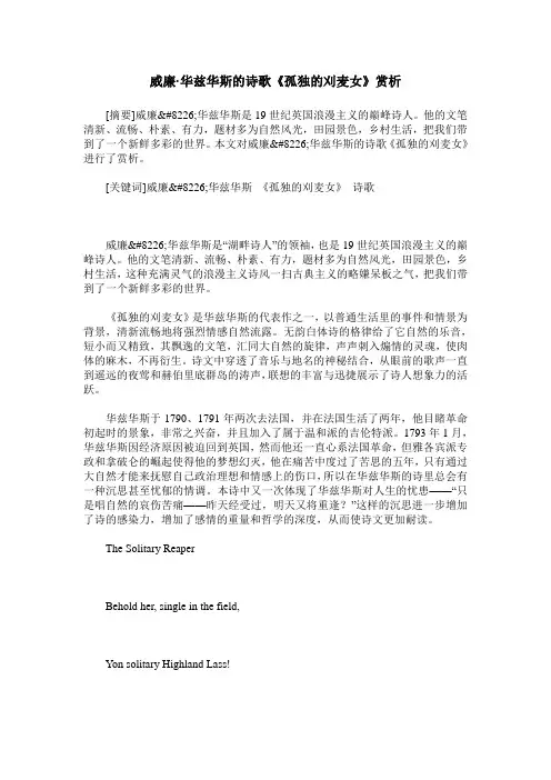威廉·华兹华斯的诗歌《孤独的刈麦女》赏析