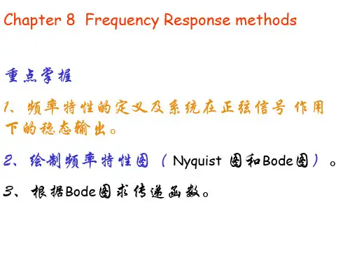 北航自控原理课件8(英文版)