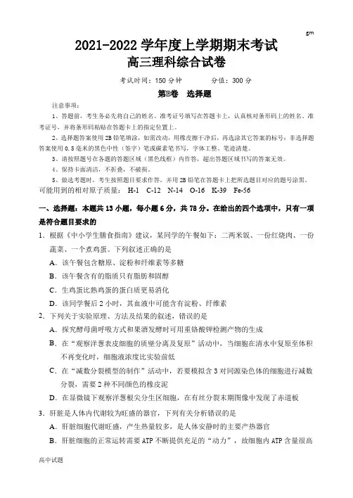 黑龙江省2022届高三上学期期末考试理综试题及答案