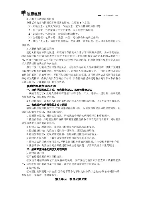 2018口腔执业医师综合笔试知识点(两百零二)