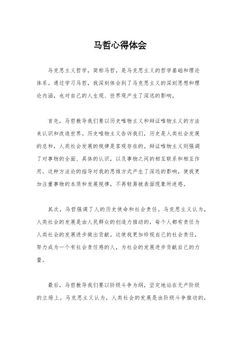 马哲心得体会